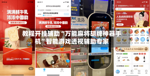 教程开挂辅助“万能麻将胡牌神器手机”智能游戏透视辅助专家