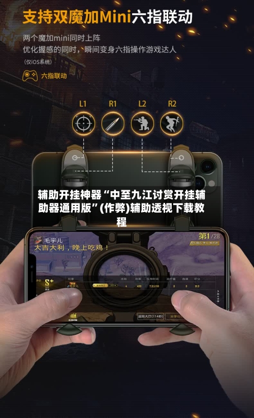 辅助开挂神器“中至九江讨赏开挂辅助器通用版”(作弊)辅助透视下载教程