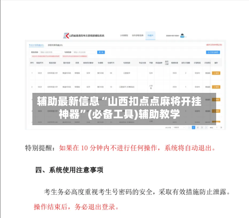 辅助最新信息“山西扣点点麻将开挂神器”(必备工具)辅助教学