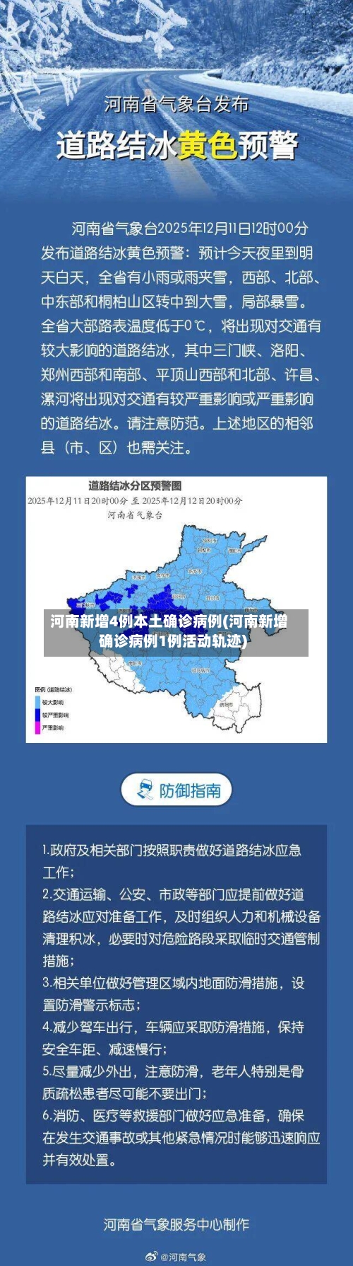 河南新增4例本土确诊病例(河南新增确诊病例1例活动轨迹)