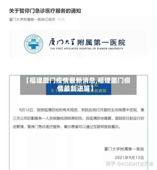 【福建厦门疫情最新消息,福建厦门疫情最新进展】