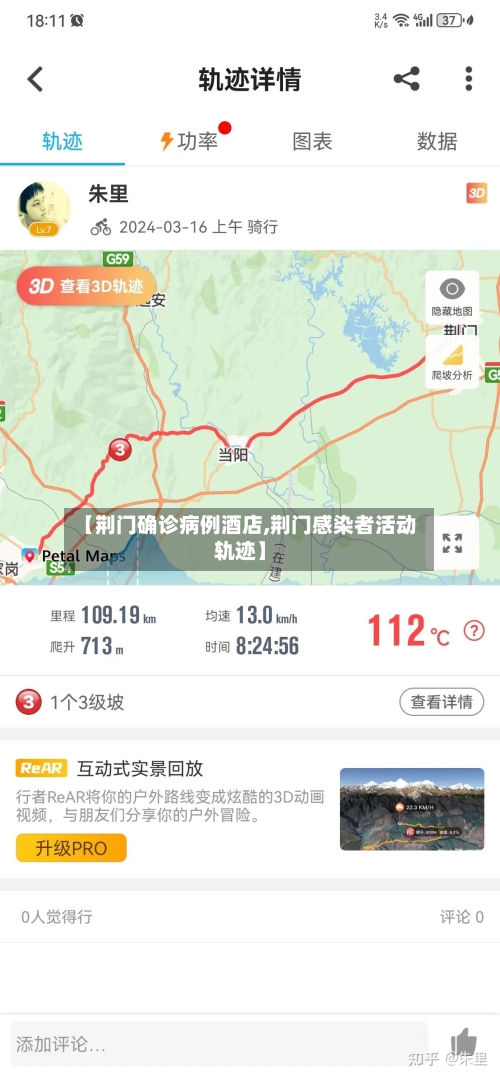 【荆门确诊病例酒店,荆门感染者活动轨迹】