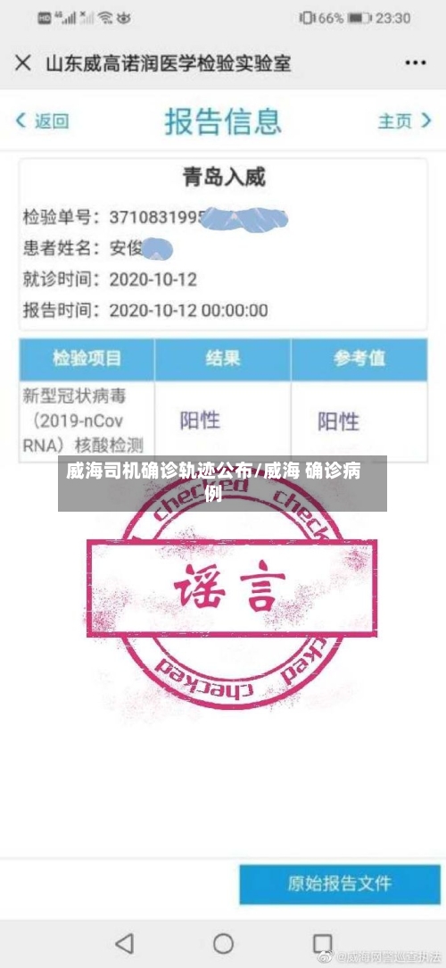 威海司机确诊轨迹公布/威海 确诊病例