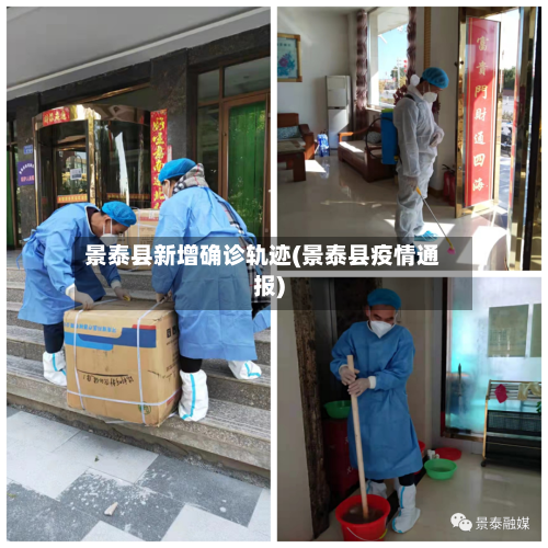 景泰县新增确诊轨迹(景泰县疫情通报)