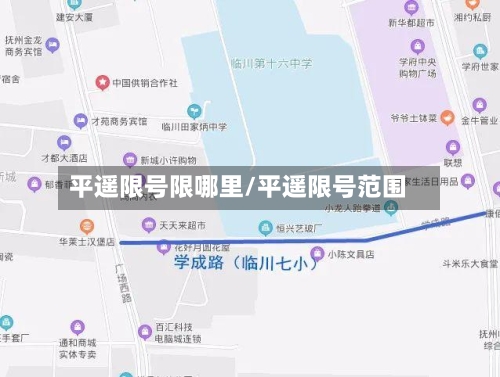 平遥限号限哪里/平遥限号范围