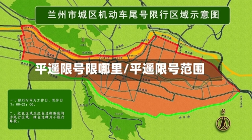 平遥限号限哪里/平遥限号范围