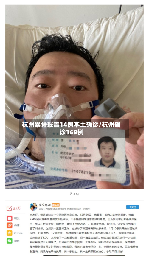 杭州累计报告14例本土确诊/杭州确诊169例