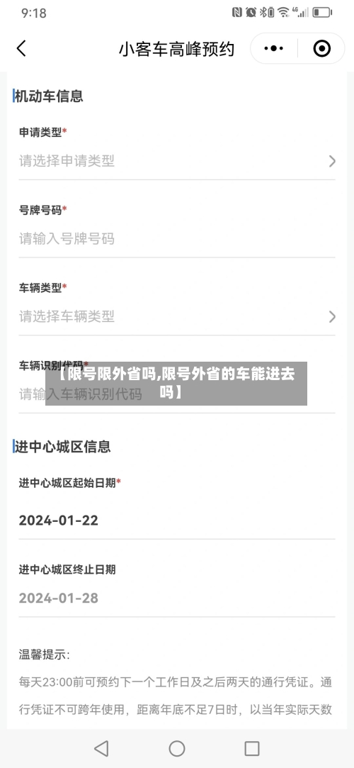 【限号限外省吗,限号外省的车能进去吗】