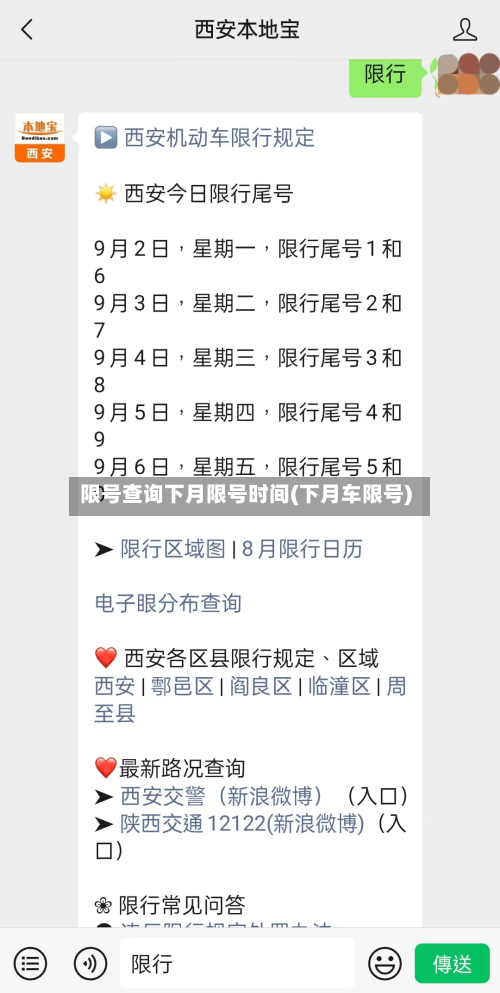 限号查询下月限号时间(下月车限号)