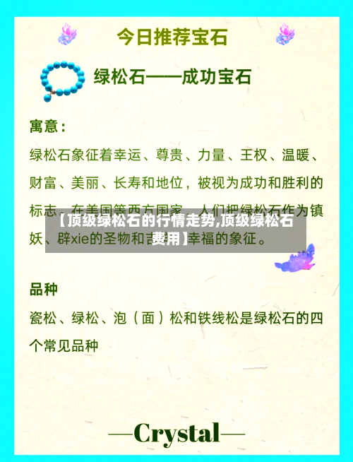 【顶级绿松石的行情走势,顶级绿松石费用】