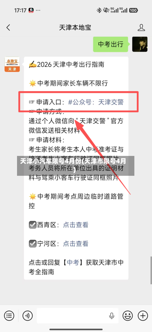 天津小汽车限号4月份(天津市限号4月)
