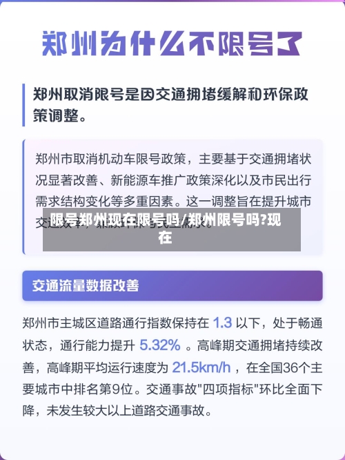限号郑州现在限号吗/郑州限号吗?现在