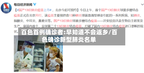 百色首例确诊者:早知道不会返乡/百色确诊新型肺炎名单