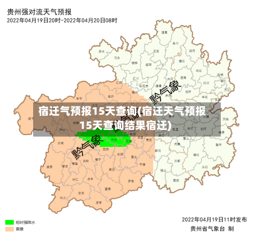 宿迁气预报15天查询(宿迁天气预报15天查询结果宿迁)