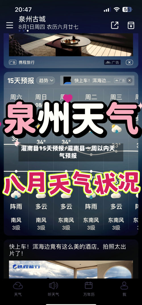 灌南县15天预报/灌南县一周以内天气预报