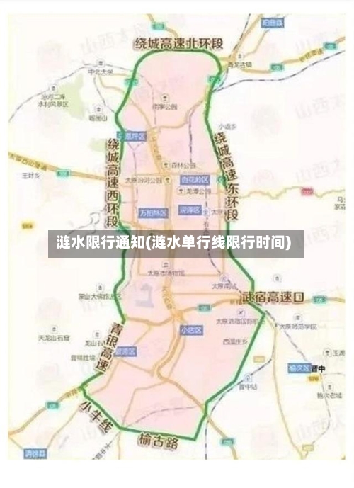 涟水限行通知(涟水单行线限行时间)