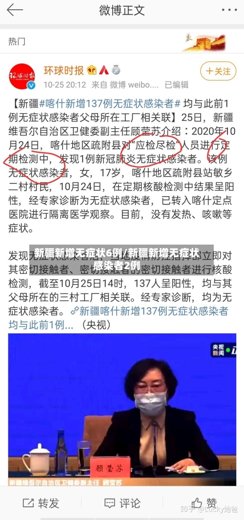 新疆新增无症状6例/新疆新增无症状感染者2例