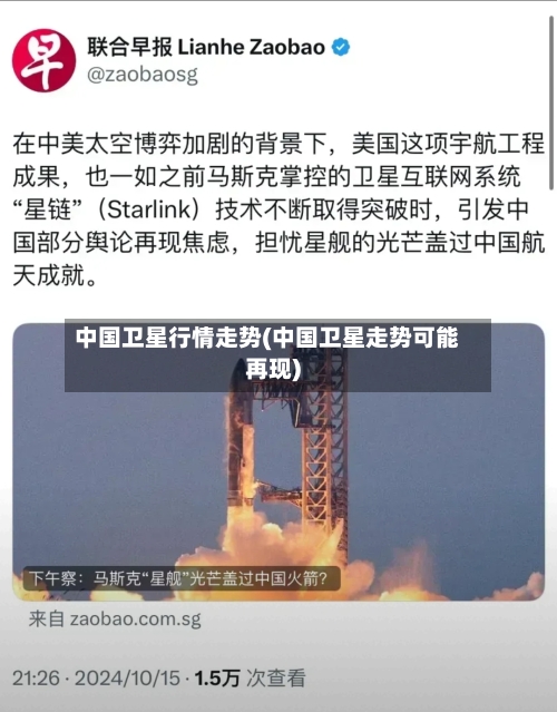 中国卫星行情走势(中国卫星走势可能再现)