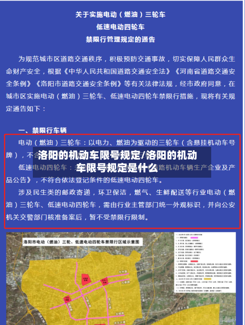 洛阳的机动车限号规定/洛阳的机动车限号规定是什么