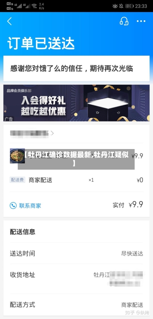 【牡丹江确诊数据最新,牡丹江疑似】