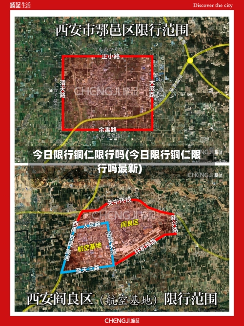 今日限行铜仁限行吗(今日限行铜仁限行吗最新)