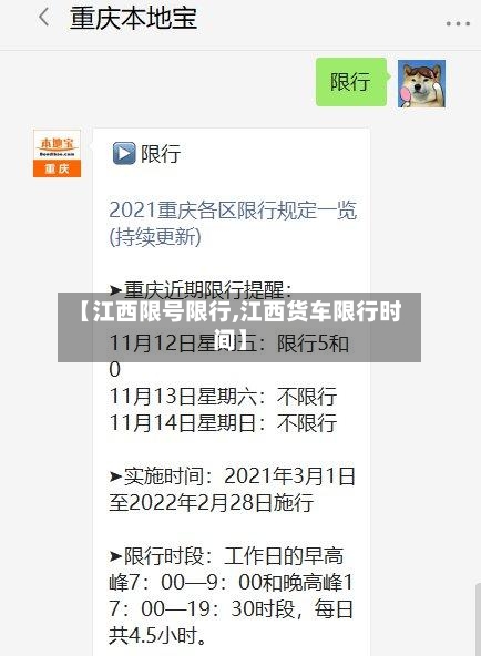 【江西限号限行,江西货车限行时间】
