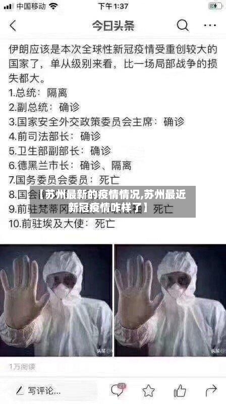 【苏州最新的疫情情况,苏州最近新冠疫情咋样了】