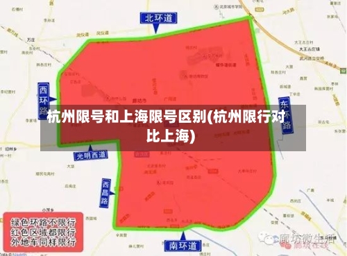杭州限号和上海限号区别(杭州限行对比上海)