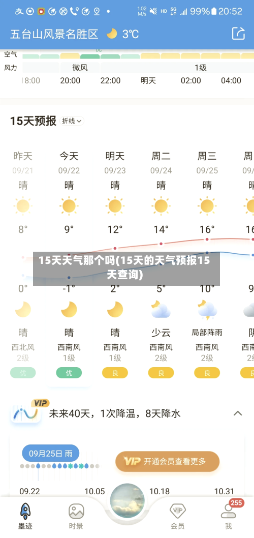 15天天气那个吗(15天的天气预报15天查询)