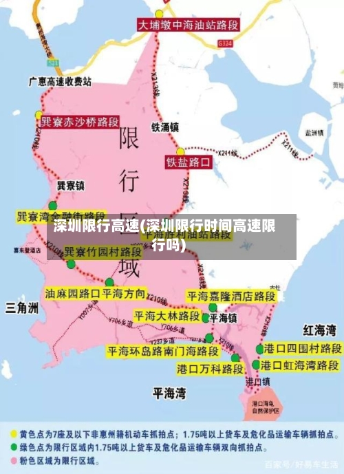 深圳限行高速(深圳限行时间高速限行吗)