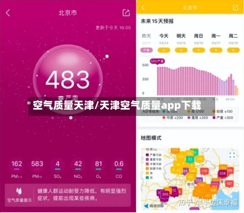 空气质量天津/天津空气质量app下载
