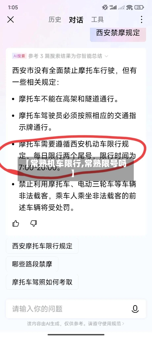 【常熟机车限行,常熟限号吗】