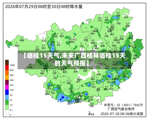 【临桂15天气,未来广西桂林临桂15天的天气预报】