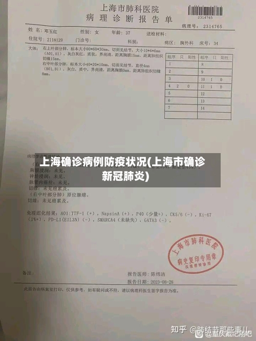 上海确诊病例防疫状况(上海市确诊新冠肺炎)