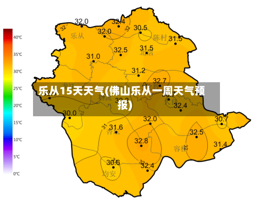 乐从15天天气(佛山乐从一周天气预报)