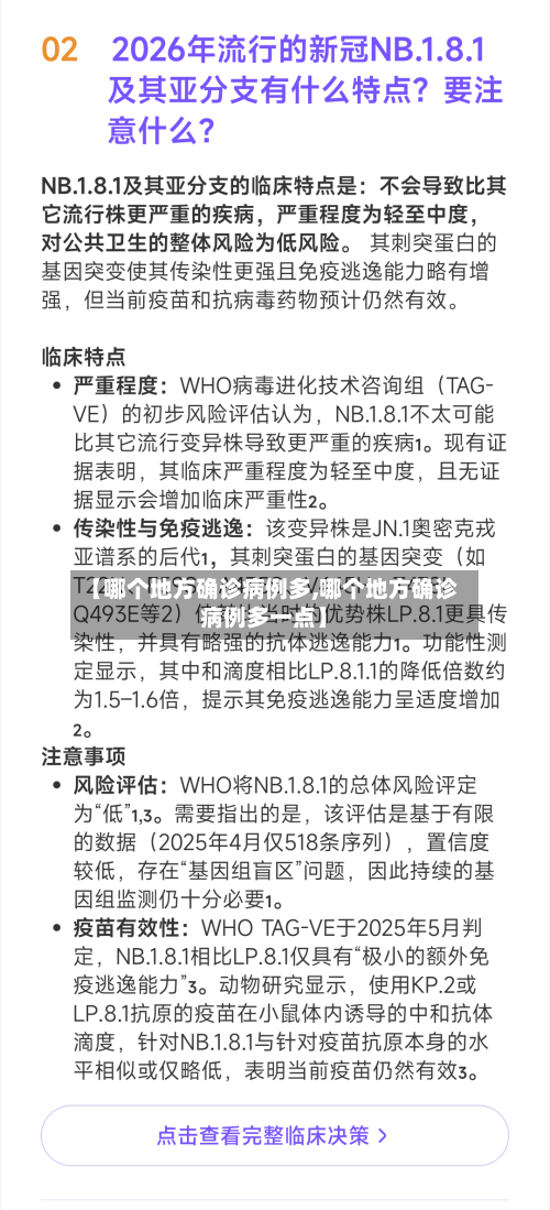 【哪个地方确诊病例多,哪个地方确诊病例多一点】