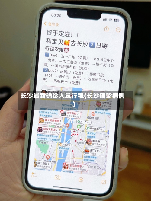 长沙最新确诊人员行程(长沙确诊病例)