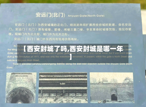 【西安封城了吗,西安封城是哪一年】