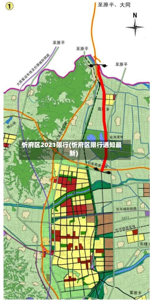 忻府区2021限行(忻府区限行通知最新)
