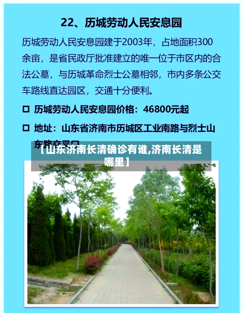 【山东济南长清确诊有谁,济南长清是哪里】