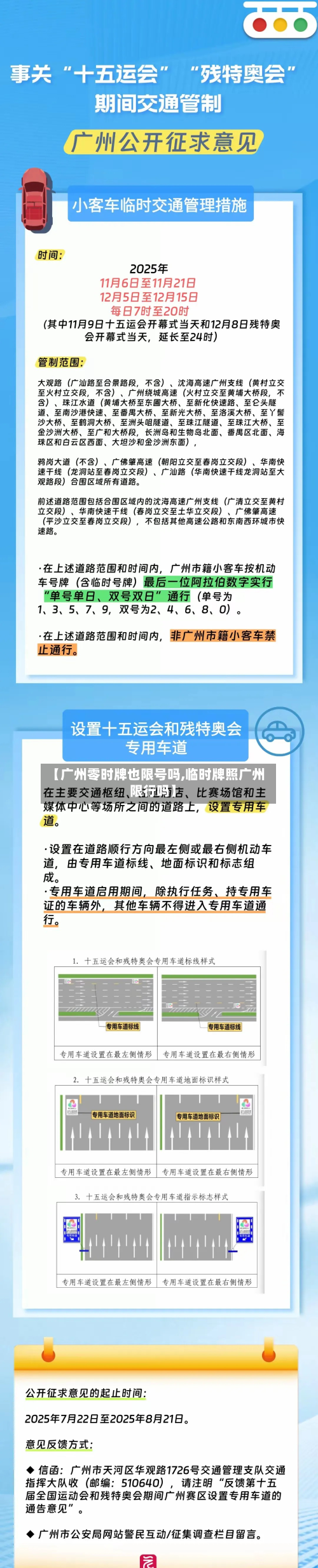 【广州零时牌也限号吗,临时牌照广州限行吗】