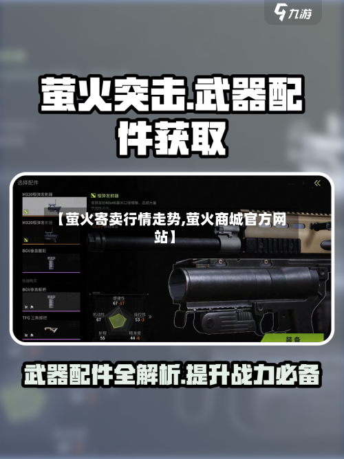 【萤火寄卖行情走势,萤火商城官方网站】