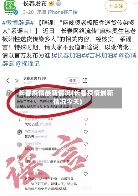 长春疫情最新情况(长春疫情最新情况今天)