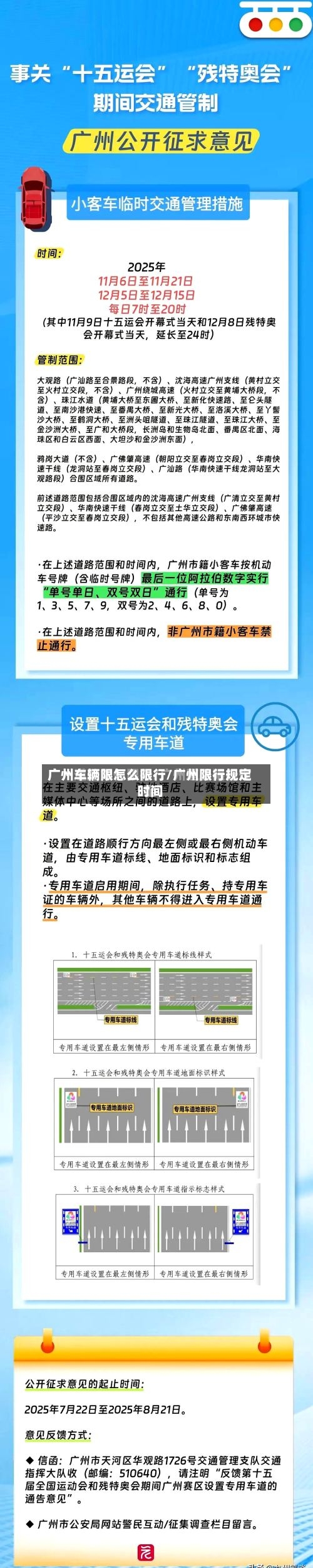 广州车辆限怎么限行/广州限行规定时间