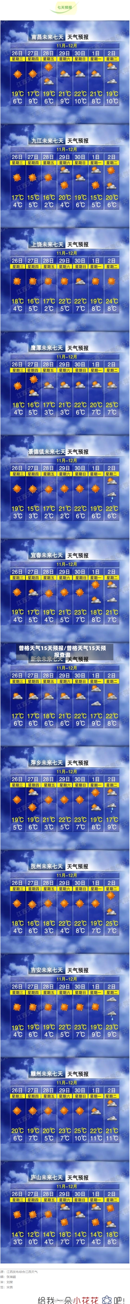 普格天气15天预报/普格天气15天预报查询