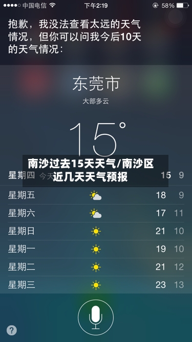 南沙过去15天天气/南沙区近几天天气预报
