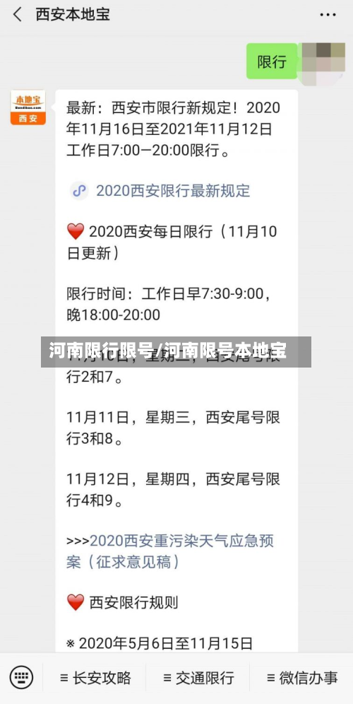 河南限行限号/河南限号本地宝