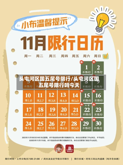头屯河区国五尾号限行/头屯河区国五尾号限行吗今天