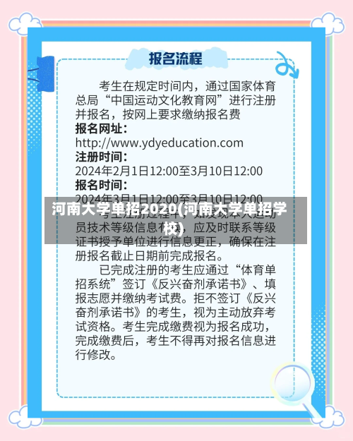 河南大学单招2020(河南大学单招学校)
