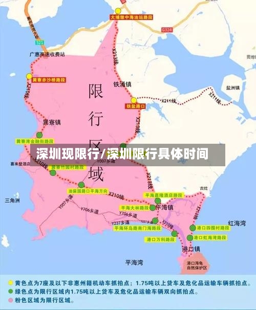 深圳现限行/深圳限行具体时间